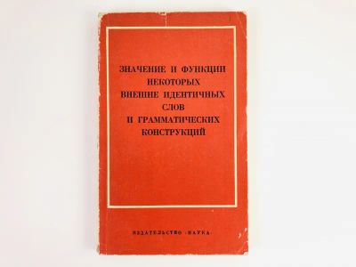 Лот: 23292091. Фото: 1. Значение и функции некоторых внешне... Другое (учебники и методическая литература)