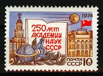 Лот: 21283621. Фото: 1. 1974, январь. 250-летие Академии... Марки