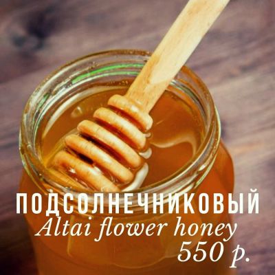 Лот: 11247761. Фото: 1. Алтайский цветочный мед ??. Мёд, продукты пчеловодства
