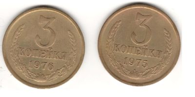 Лот: 9529223. Фото: 1. СССР. 3 копейки 1975 и 1976 гг... Россия и СССР 1917-1991 года
