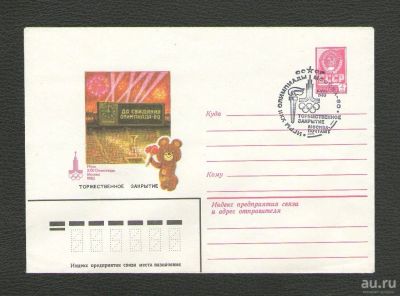 Лот: 13430958. Фото: 1. Почтовый конверт. Спецгашение... Марки