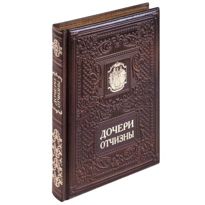 Лот: 10610136. Фото: 1. Книга "Дочери Отчизны. Сувенирные наборы