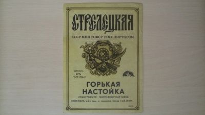 Лот: 14804509. Фото: 1. Этикетка от настойки Стрелецкая... Бутылки, пробки, этикетки