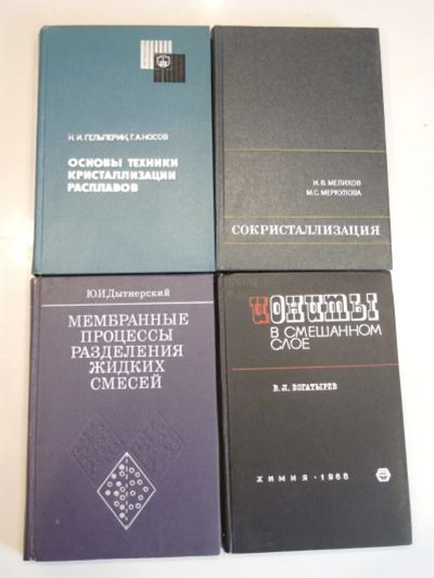 Лот: 19287038. Фото: 1. 4 книги химия химическая технология... Химические науки