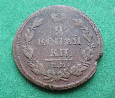 Лот: 19953694. Фото: 1. Российская Империя 2 копейки 1811... Россия до 1917 года
