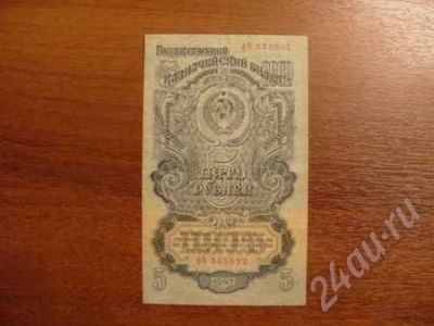 Лот: 700407. Фото: 1. 5 рублей 1947 год. Хорошая !!!. Россия, СССР, страны СНГ