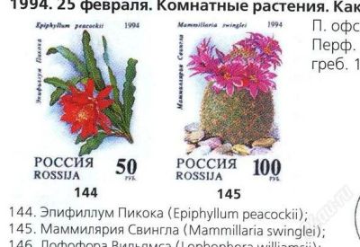 Лот: 1758514. Фото: 1. 1994 Комнатные растенния. Кактусы. Марки