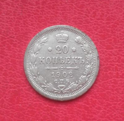 Лот: 7072717. Фото: 1. 20 копеек 1902 года. Серебро... Россия до 1917 года