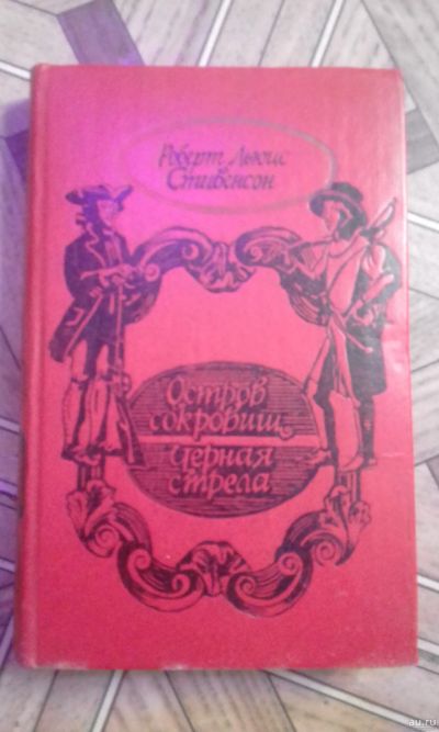 Лот: 13343531. Фото: 1. Р.Стивенсон. Художественная