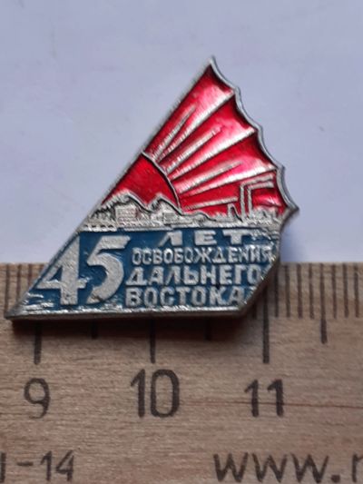 Лот: 19219159. Фото: 1. (№10662) значки ,Дальний восток... Памятные медали