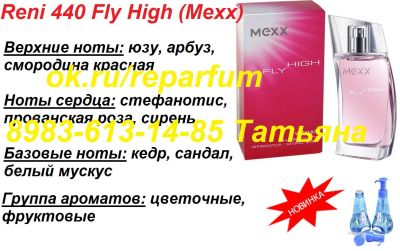 Лот: 11067667. Фото: 1. RENI 440 FLY High (Mexx)Доставка. Женская парфюмерия