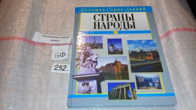 Лот: 7341077. Фото: 1. Большая серия знаний (к-кт из... Энциклопедии