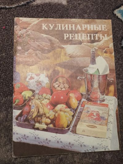 Лот: 23956526. Фото: 1. Кулинарные рецепты Новосибирск... Кулинария