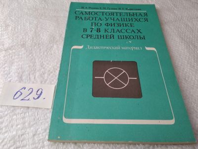 Лот: 19416036. Фото: 1. Родина Н. А., Гутник Е. М., Кириллова... Для школы