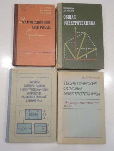 Лот: 19234286. Фото: 1. 4 книги теоретические основы электротехники... Электротехника, радиотехника