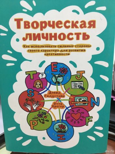 Лот: 13216877. Фото: 1. Крегер, Голдстейн "Творческая... Психология и философия бизнеса