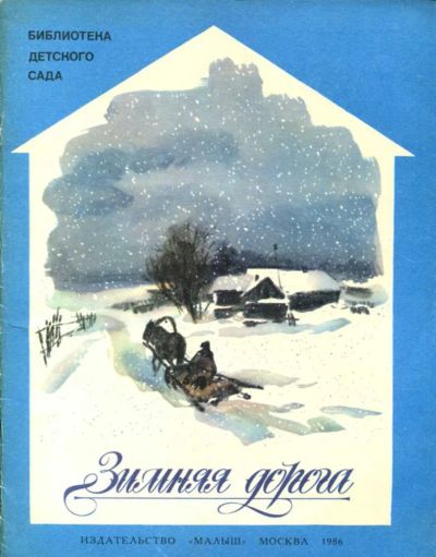 Лот: 23435824. Фото: 1. Жаворонок | Рис. С. Бойко. Художественная для детей