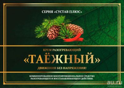 Лот: 13760395. Фото: 1. Фитокрем с живицей. Масла, кремы, лосьоны