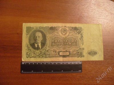 Лот: 452122. Фото: 1. 50 рублей 1947 года. Хорошая!!. Россия, СССР, страны СНГ