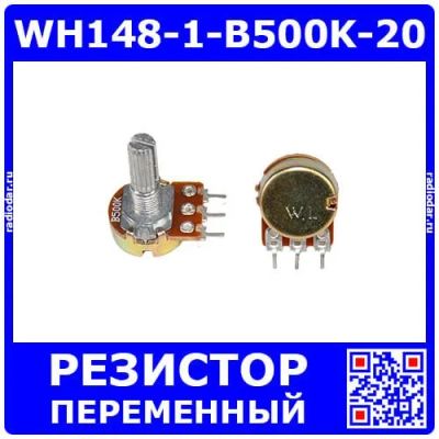 Лот: 25393759. Фото: 1. WH148-1-B500K-20 - поворотный... Резисторы