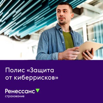Лот: 22218235. Фото: 1. Полис "Защита от киберрисков". Чехлы, бамперы