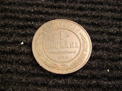 Лот: 8096359. Фото: 1. 1 копейка 1912 год Николай 1. Россия до 1917 года
