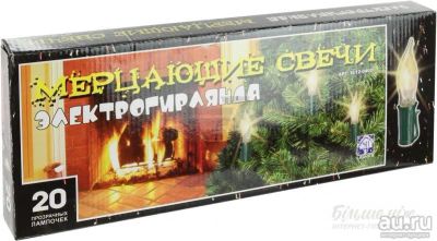 Лот: 8819063. Фото: 1. Куплю гирлянду мерцающие свечи... Гирлянды, шарики, новогодние аксессуары
