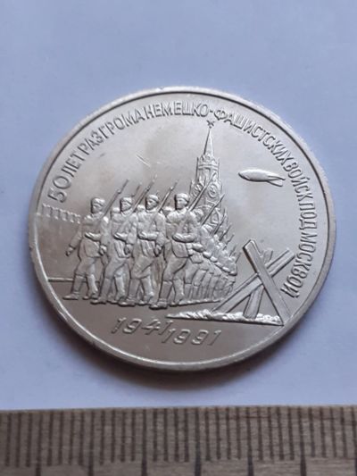 Лот: 20613770. Фото: 1. (№15158) 3 рубля 1991 год,Разгром... Россия и СССР 1917-1991 года