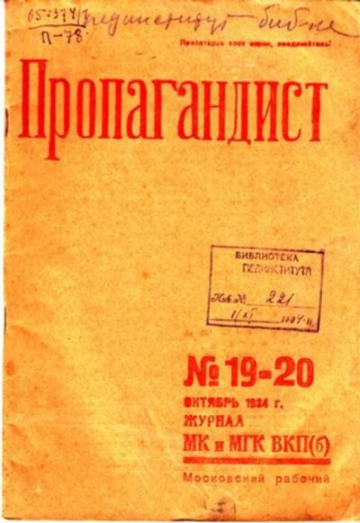 Лот: 23444791. Фото: 1. Пропагандист | 19-20. Октябрь... Открытки, конверты