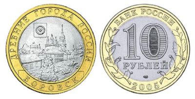 Лот: 7812692. Фото: 1. 10 рублей. Серия "Древние города... Россия после 1991 года