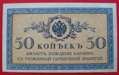 Лот: 1639067. Фото: 1. (№1074-2) 50 копеек (1915) (Россия... Россия, СССР, страны СНГ