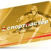 Лот: 7954799. Фото: 1. 6000руб. СпортМастер. Дисконтные карты