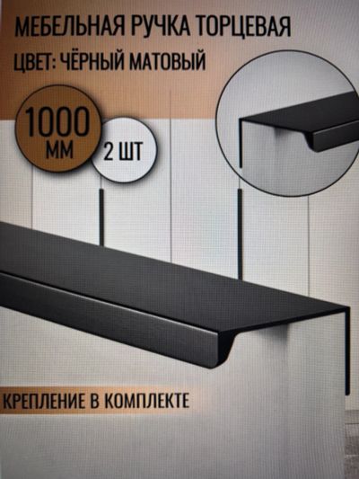 Лот: 25797354. Фото: 1. Ручка торцевая 1000мм чёрная 2шт. Другое (хранение вещей)