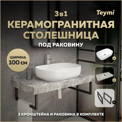 Лот: 25357281. Фото: 1. Столешница с раковиной Teymi Helmi... Раковины, умывальники