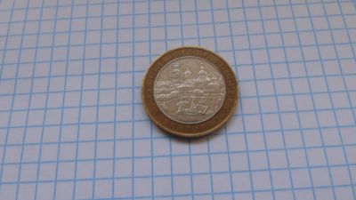Лот: 8481646. Фото: 1. 10 рублей Белгород! Состояние... Россия после 1991 года