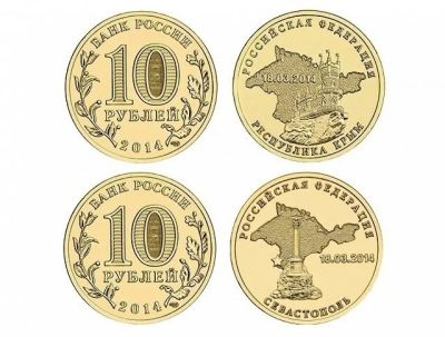 Лот: 6456821. Фото: 1. 10 рублей Республика Крым и Севастополь... Россия после 1991 года