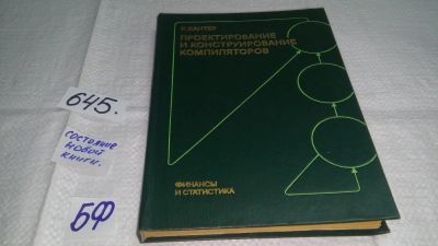 Лот: 10886215. Фото: 1. Проектирование и конструирование... Компьютеры, интернет