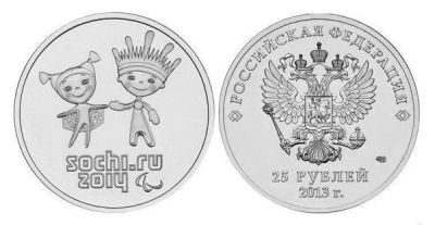 Лот: 3668223. Фото: 1. 25 руб. Сочи, Лучик и Снежинка... Сувенирные банкноты, монеты