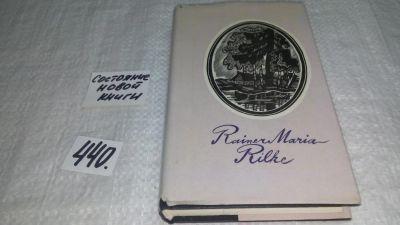 Лот: 9936243. Фото: 1. Rainer Maria Rilke: Gedichte... Художественная