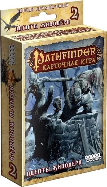 Лот: 7468417. Фото: 1. Pathfinder Адепты живодёра Дополнение. Настольные игры, карты