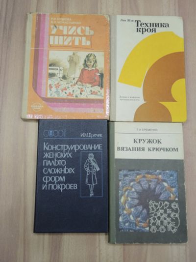 Лот: 20923649. Фото: 1. 4 книги вязание крючком шитье... Рукоделие, ремесла