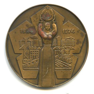 Лот: 17374200. Фото: 1. Медаль 1974 СССР Молдавской ССР... Юбилейные