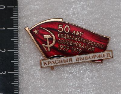 Лот: 11862355. Фото: 1. Тяжелый Значок: 50 лет Социали... Сувенирные