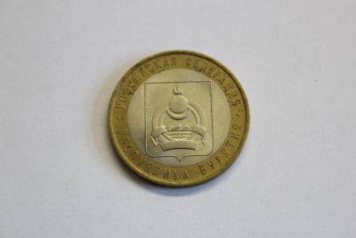 Лот: 4147887. Фото: 1. Юбилейная 10-и рублевая монета... Россия после 1991 года