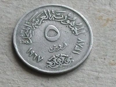 Лот: 19566486. Фото: 1. Монета 5 пиастр пять Египет 1967... Африка