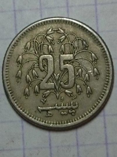 Лот: 10354733. Фото: 1. 25 пайс Пакистан. Азия