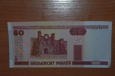 Лот: 4755922. Фото: 1. с рубля :) 2000 год 50 рублей... Россия, СССР, страны СНГ