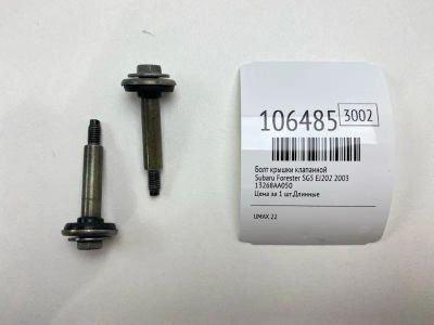 Лот: 25068982. Фото: 1. Болт крышки клапанной Subaru Forester... Двигатель и элементы двигателя