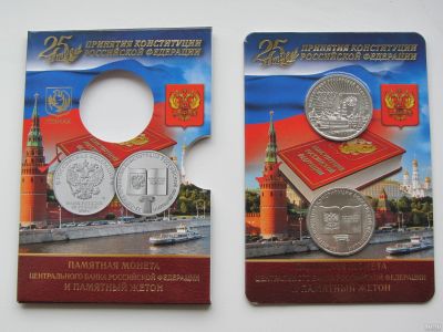 Лот: 13621119. Фото: 1. 25 рублей 2018 года ММД + жетон... Россия после 1991 года