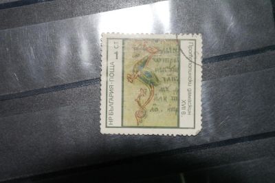 Лот: 4196483. Фото: 1. с рубля марка49 Болгария религия. Марки